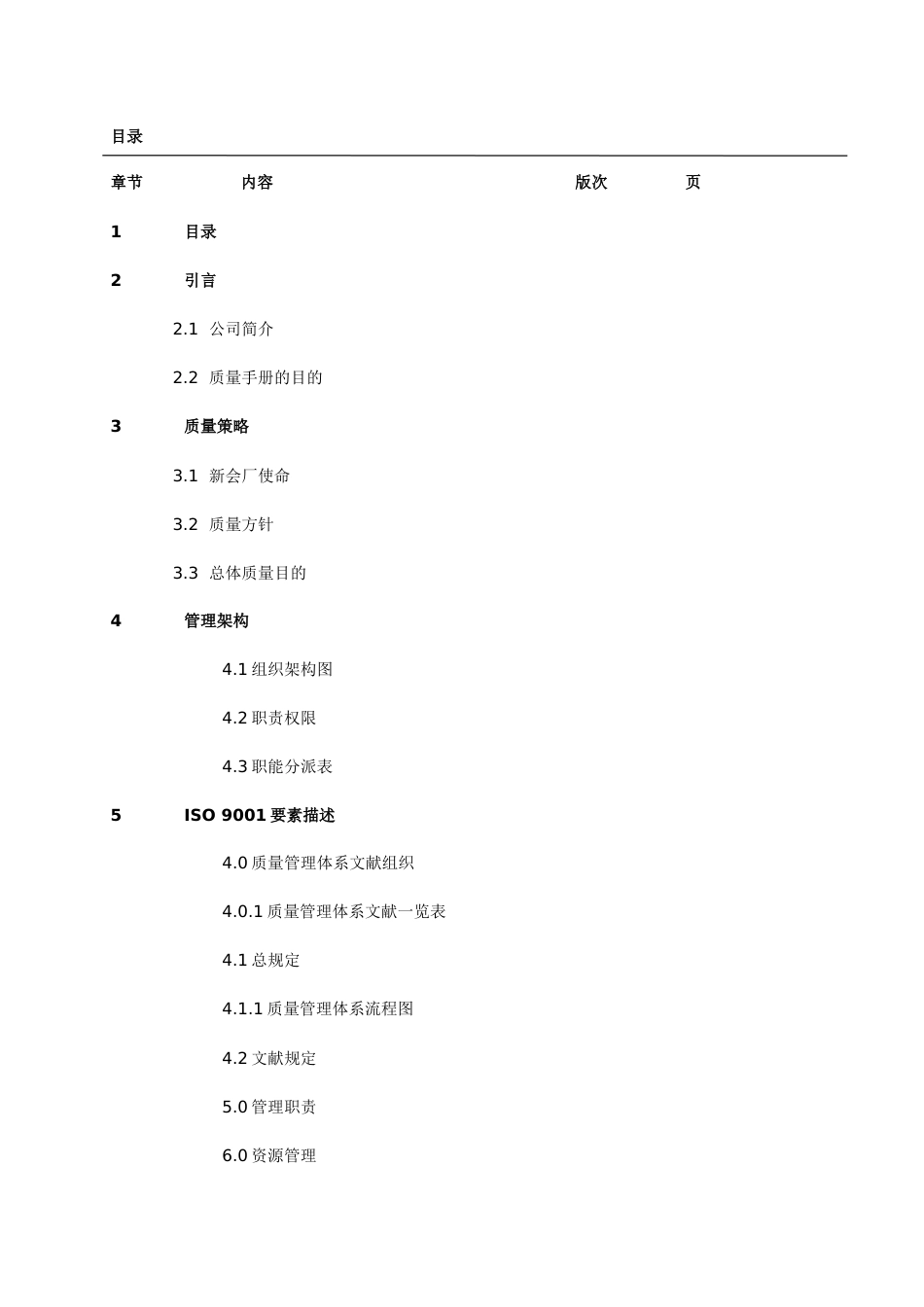 李锦记食品公司质量手册_第2页