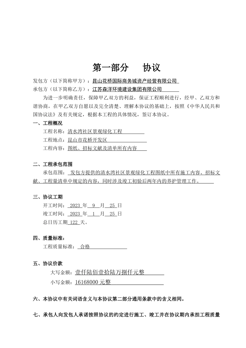 绿化施工合同_第2页