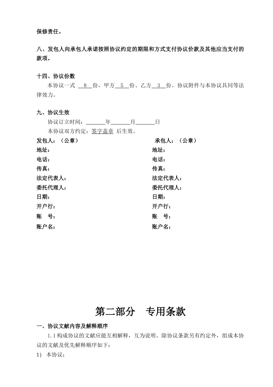 绿化施工合同_第3页
