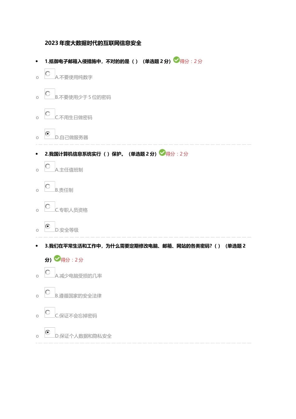 2023年专业技术人员考试网络培训答案大数据_第1页