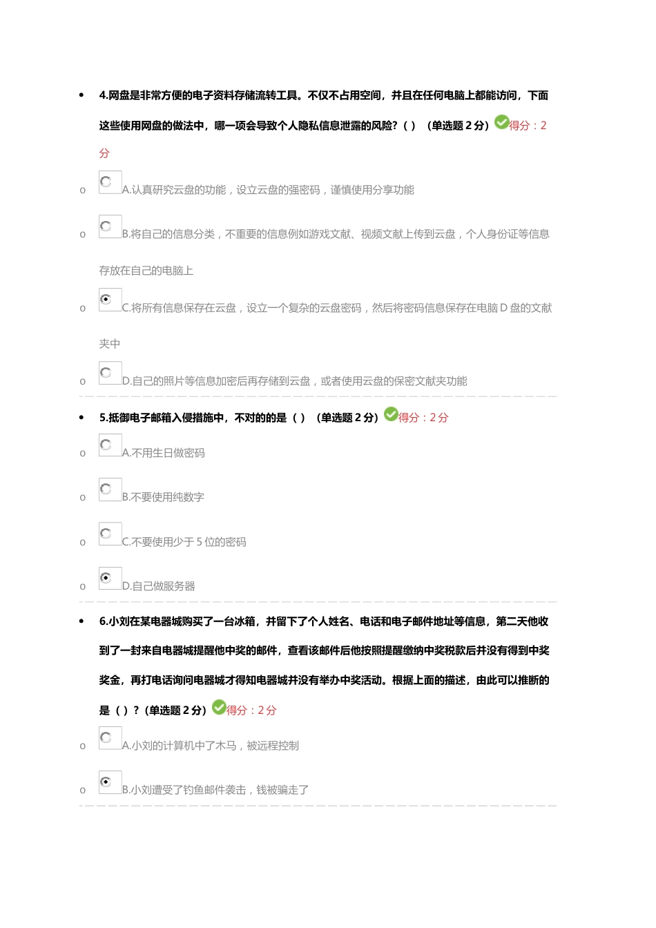 2023年专业技术人员考试网络培训答案大数据_第2页