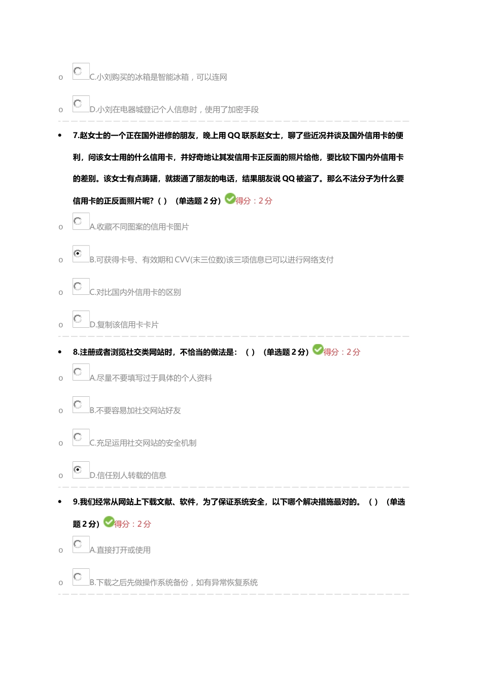 2023年专业技术人员考试网络培训答案大数据_第3页