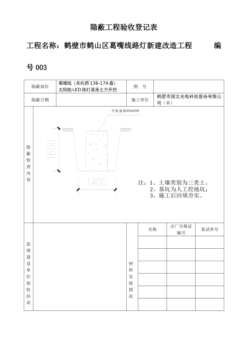 太阳能路灯验收记录表格总汇姬家_第3页