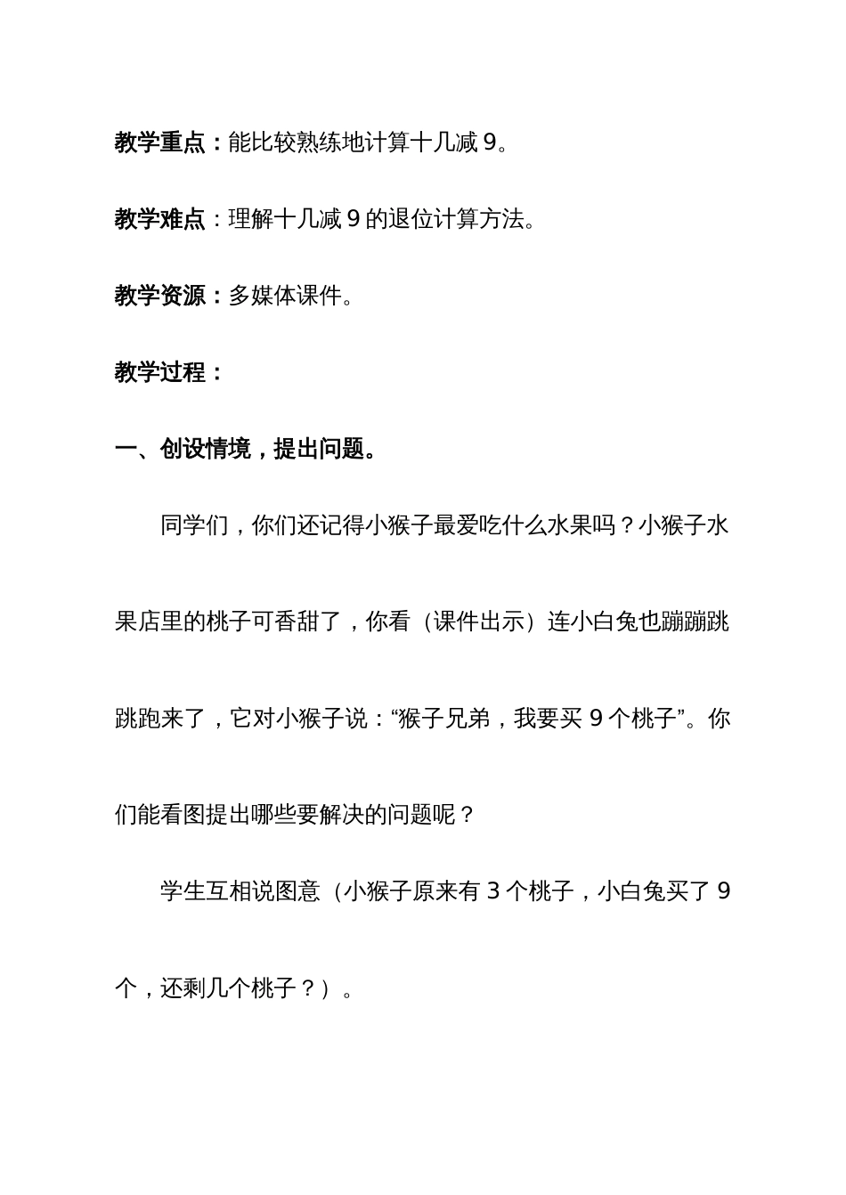 2022年苏教版小学数学一年级下册全册教案精品版_第2页