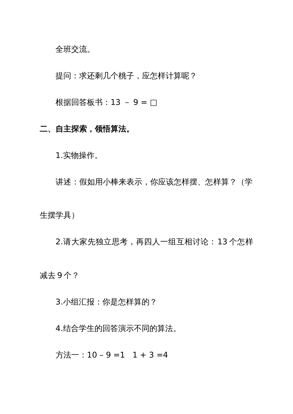 2022年苏教版小学数学一年级下册全册教案精品版_第3页