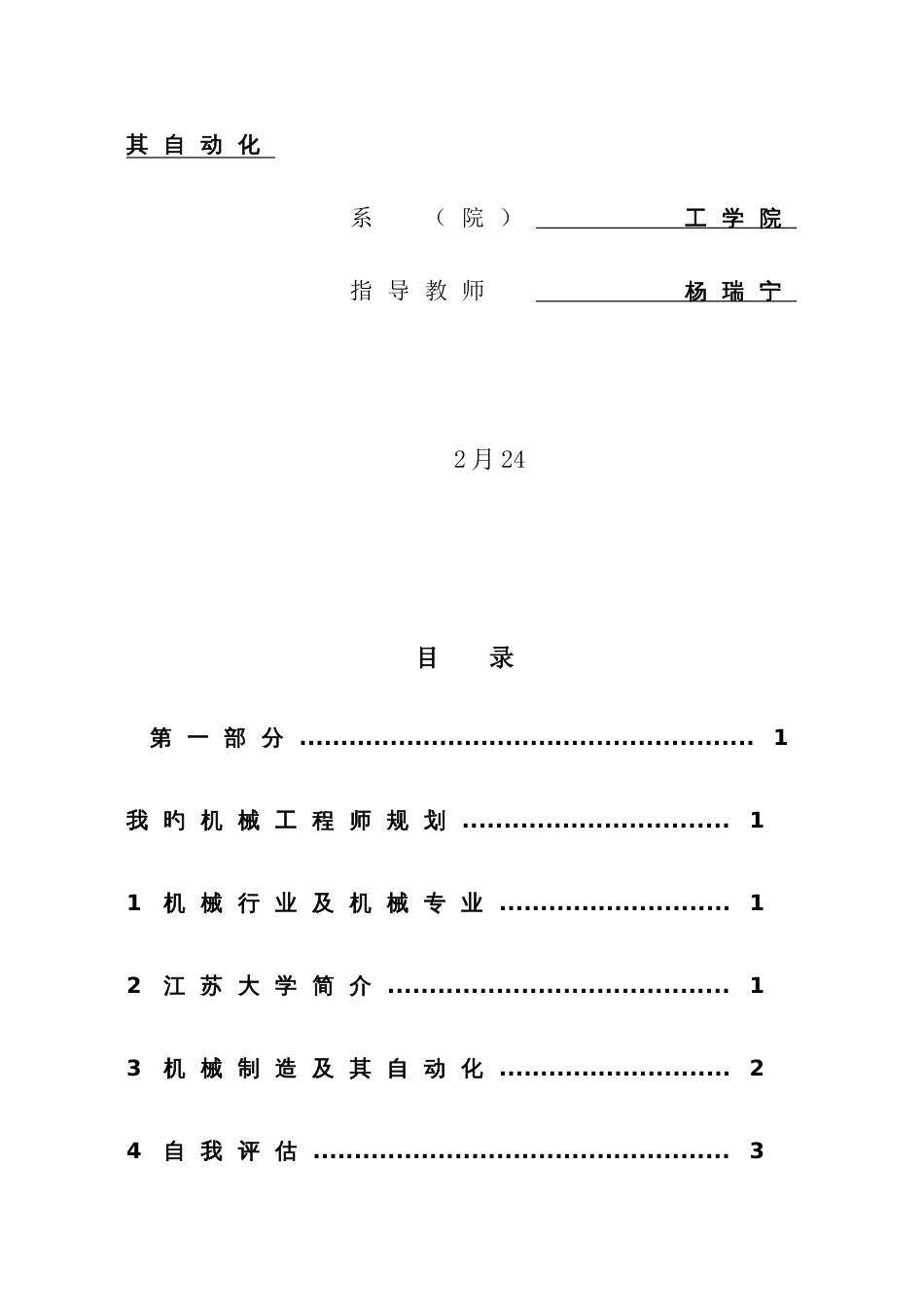 毕业设计我的机械工程师之路职业生涯规划便携式电动高枝锯_第2页