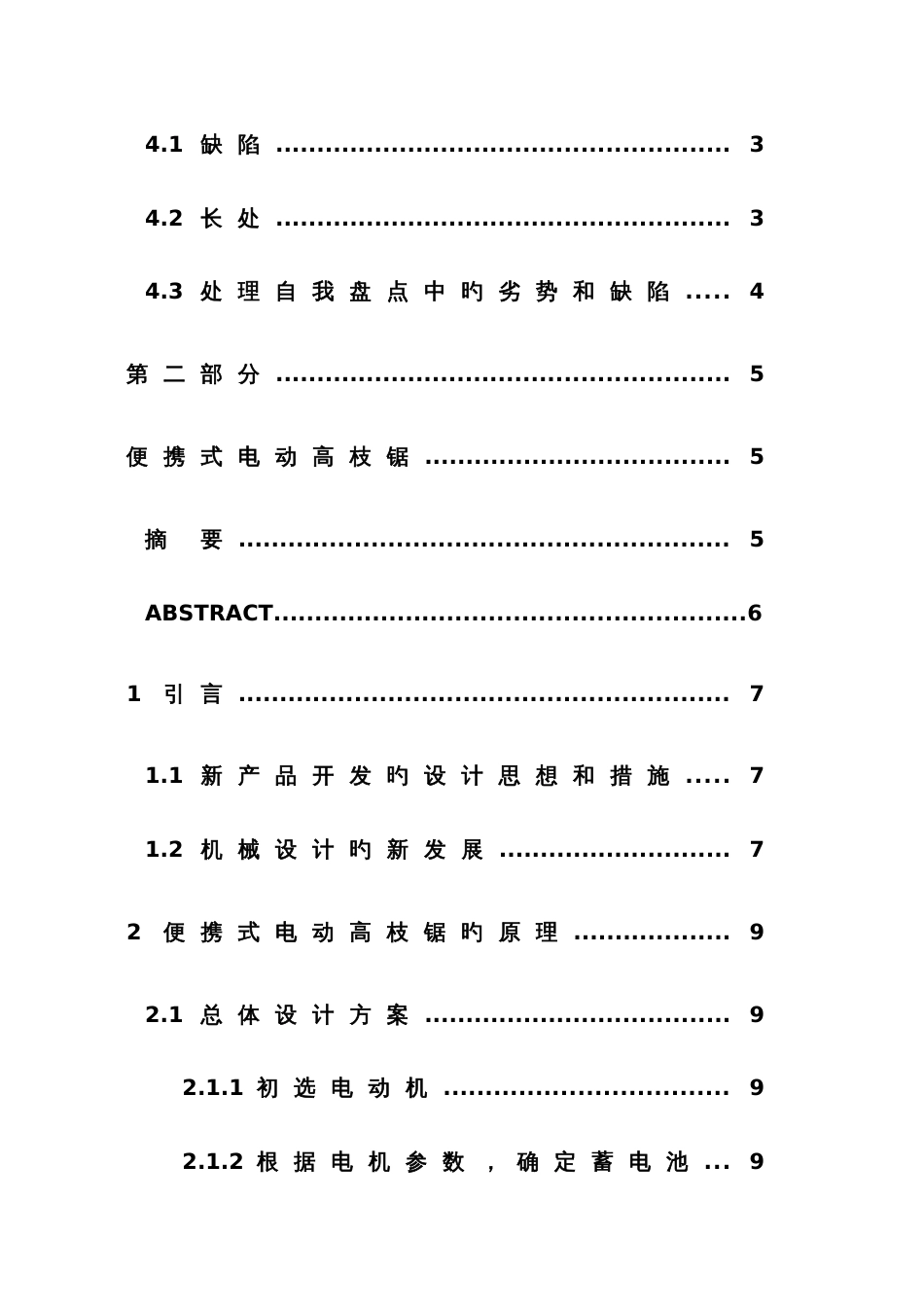 毕业设计我的机械工程师之路职业生涯规划便携式电动高枝锯_第3页