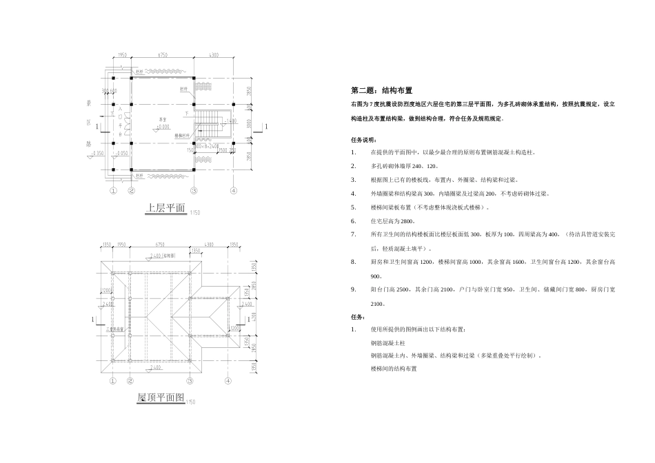 2023年一级注册建筑师考试建筑技术设计作图题_第2页