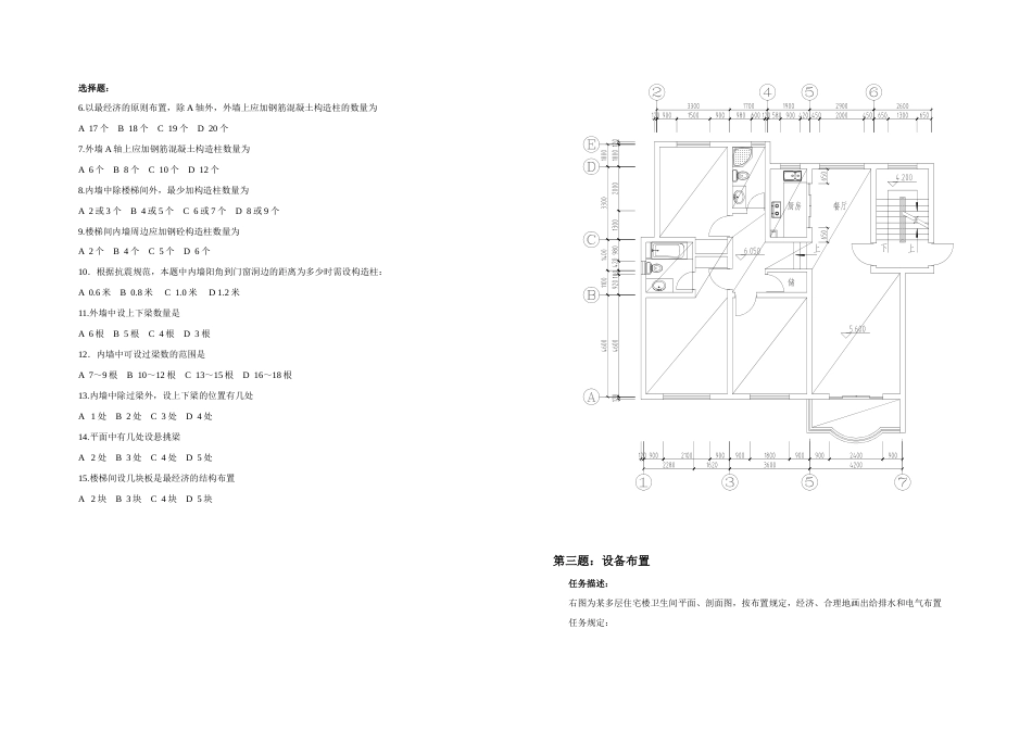 2023年一级注册建筑师考试建筑技术设计作图题_第3页