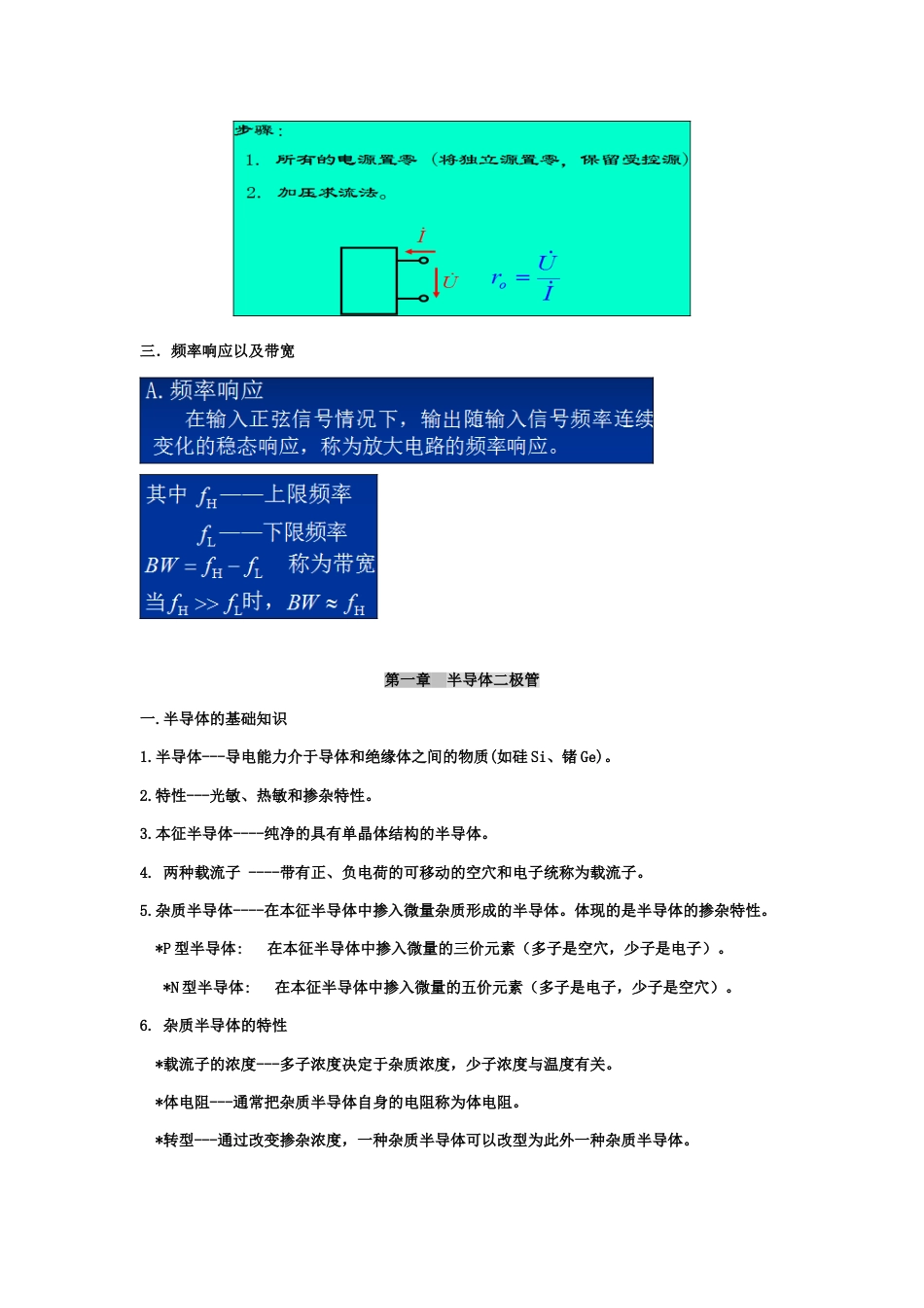 模电总结复习资料模拟电子技术基础第五版_第3页