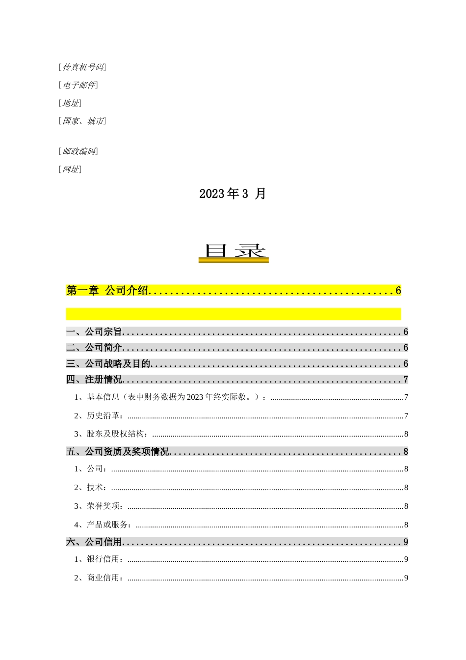 小学教育教学网商业计划书_第2页