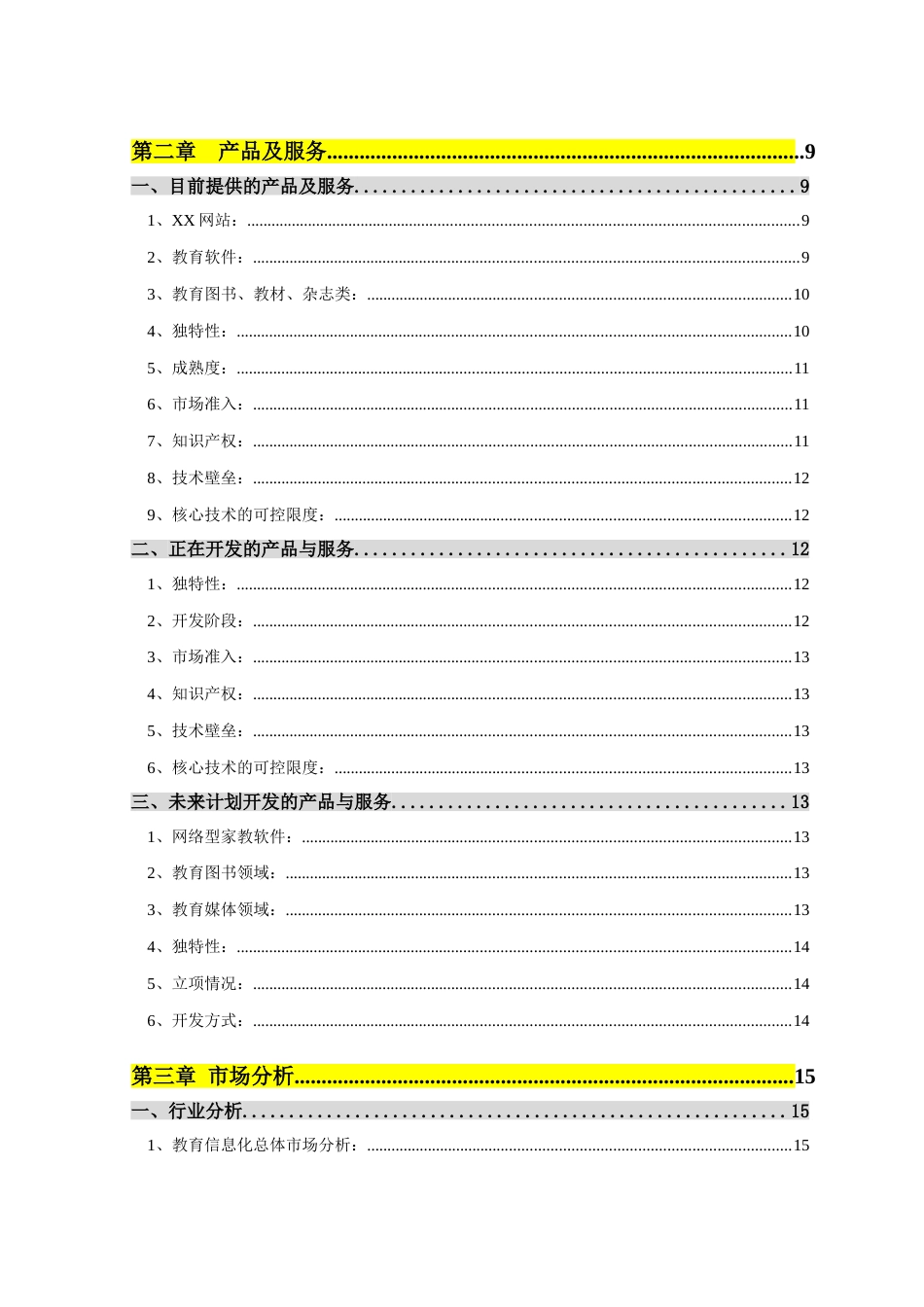 小学教育教学网商业计划书_第3页