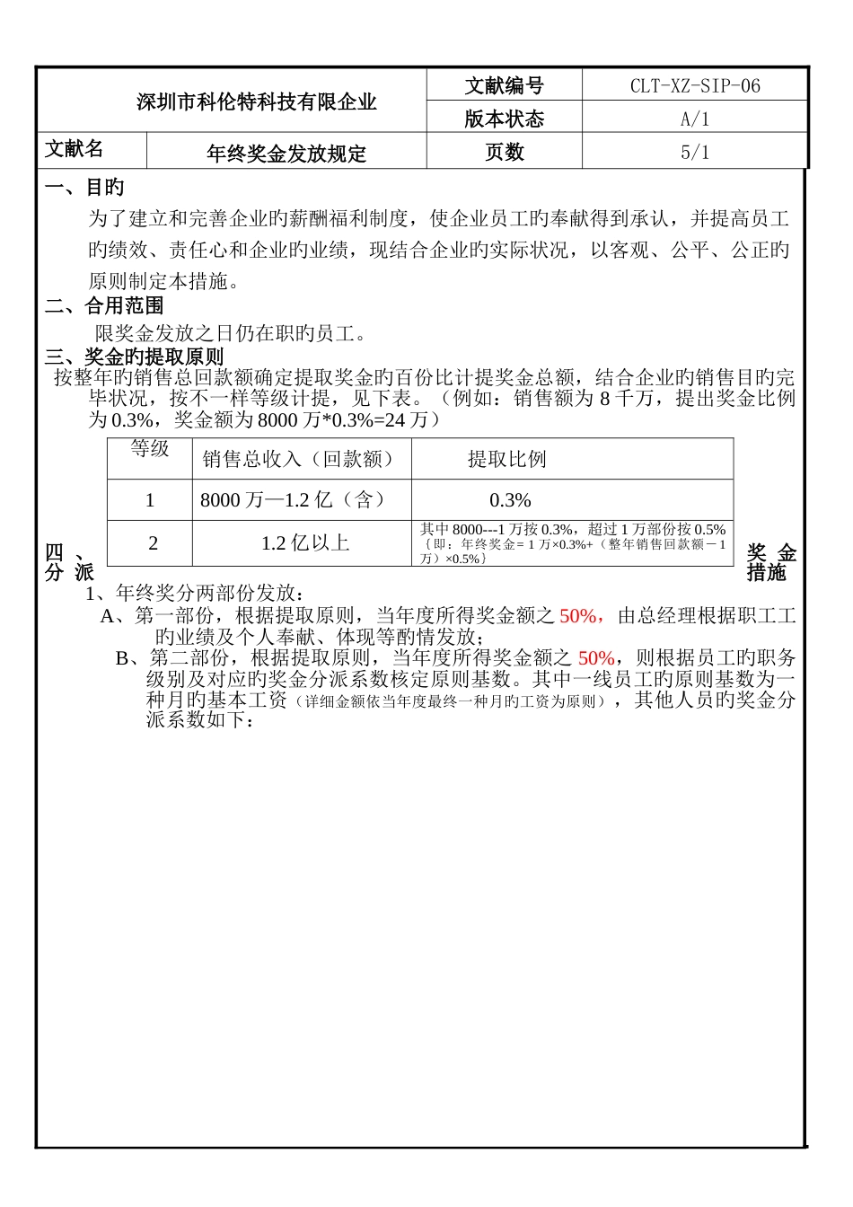 年终奖金发放规定最新_第1页