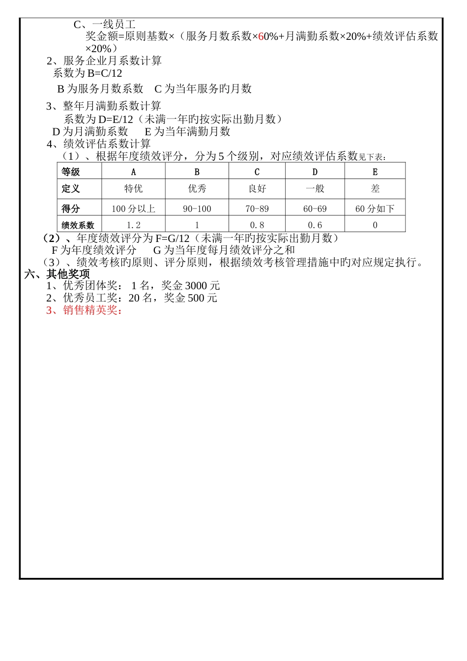 年终奖金发放规定最新_第3页