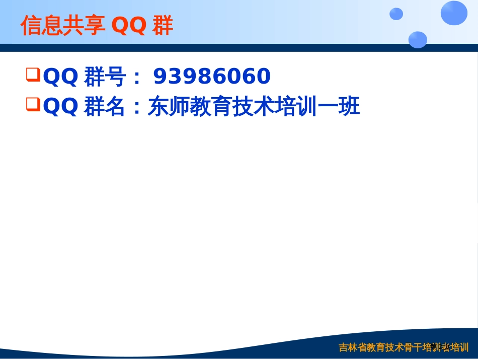 全国中小学教师教育技术能力培训计划讲稿公开课一等奖优质课大赛微课获奖课件_第2页