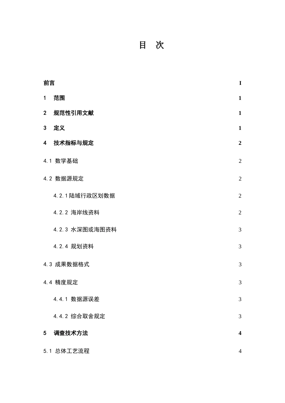 舟山市深水岸线资源调查技术规程_第3页