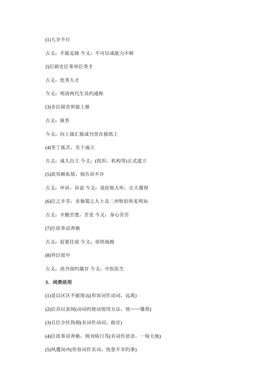 2023年苏教版必修五语文文言文基础知识归纳整理_第2页