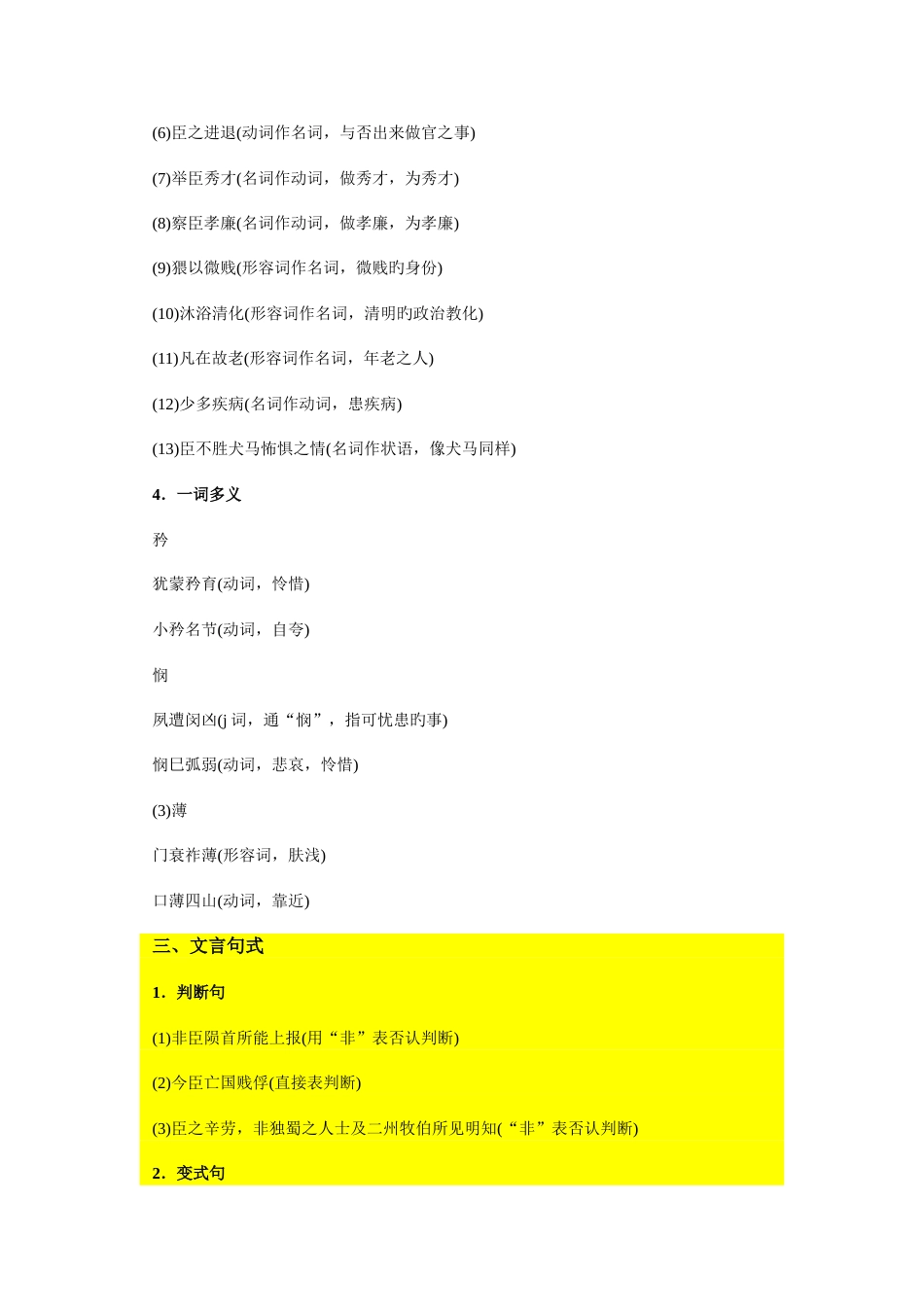 2023年苏教版必修五语文文言文基础知识归纳整理_第3页
