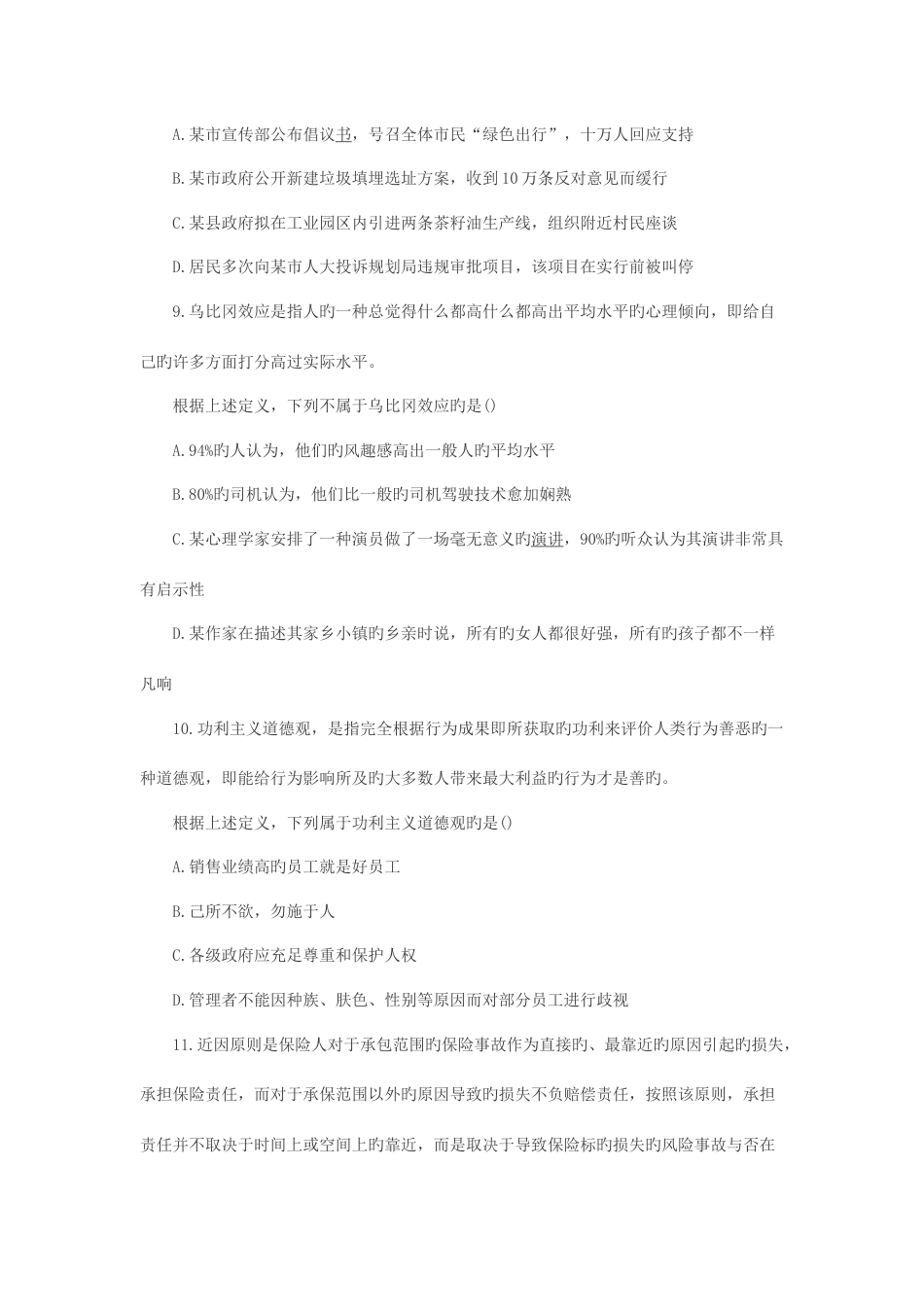 2023年陕西省公务员考试行测真题含解析_第2页