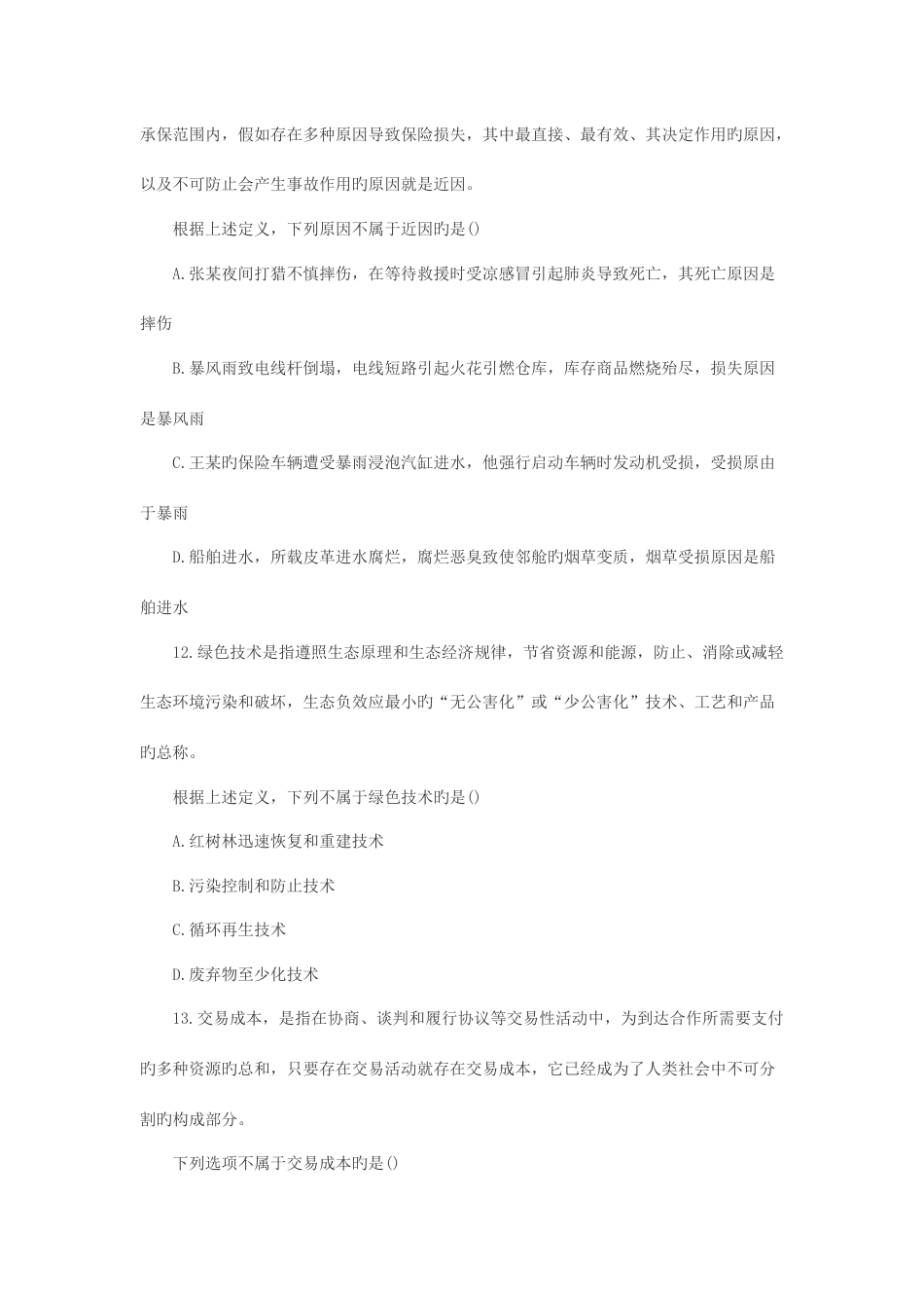 2023年陕西省公务员考试行测真题含解析_第3页