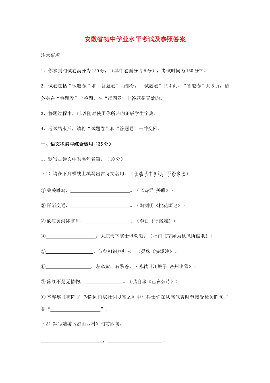 2023年安徽省中考语文真题试题含答案_第1页