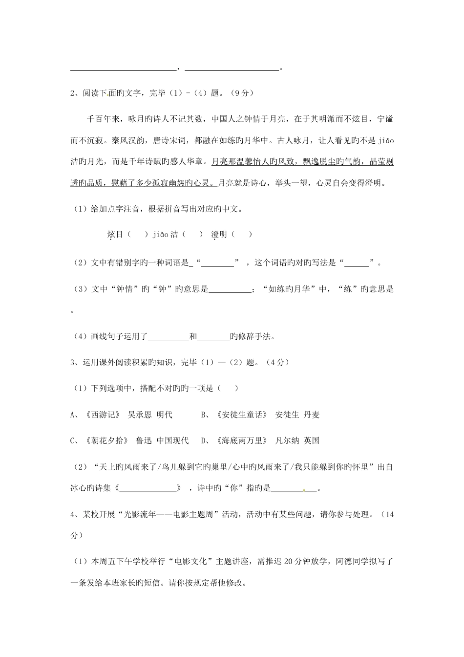 2023年安徽省中考语文真题试题含答案_第2页