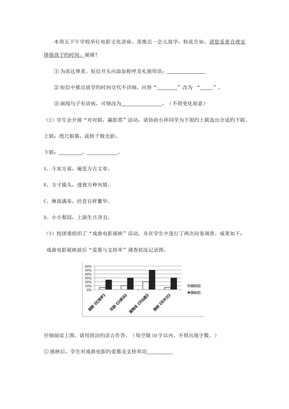 2023年安徽省中考语文真题试题含答案_第3页