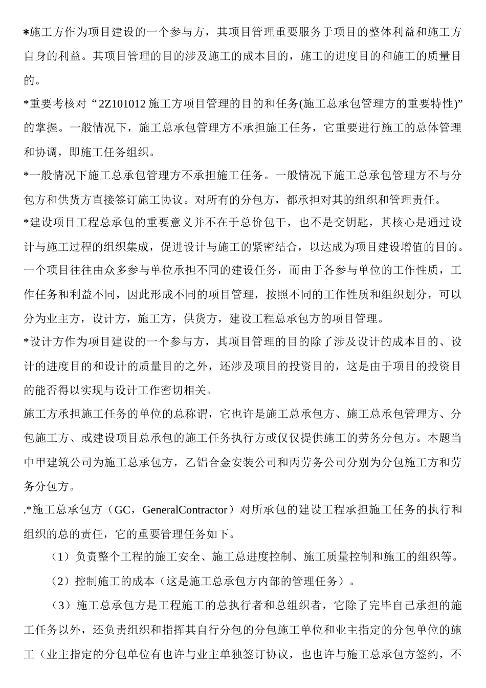 建设工程施工管理考试要点笔记施工管理_第2页