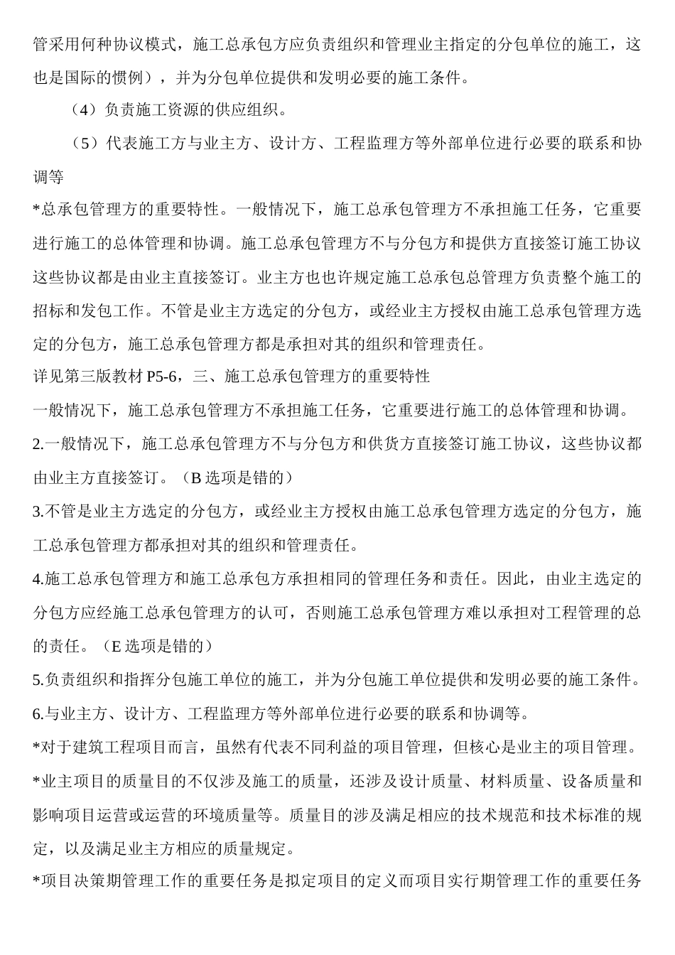 建设工程施工管理考试要点笔记施工管理_第3页