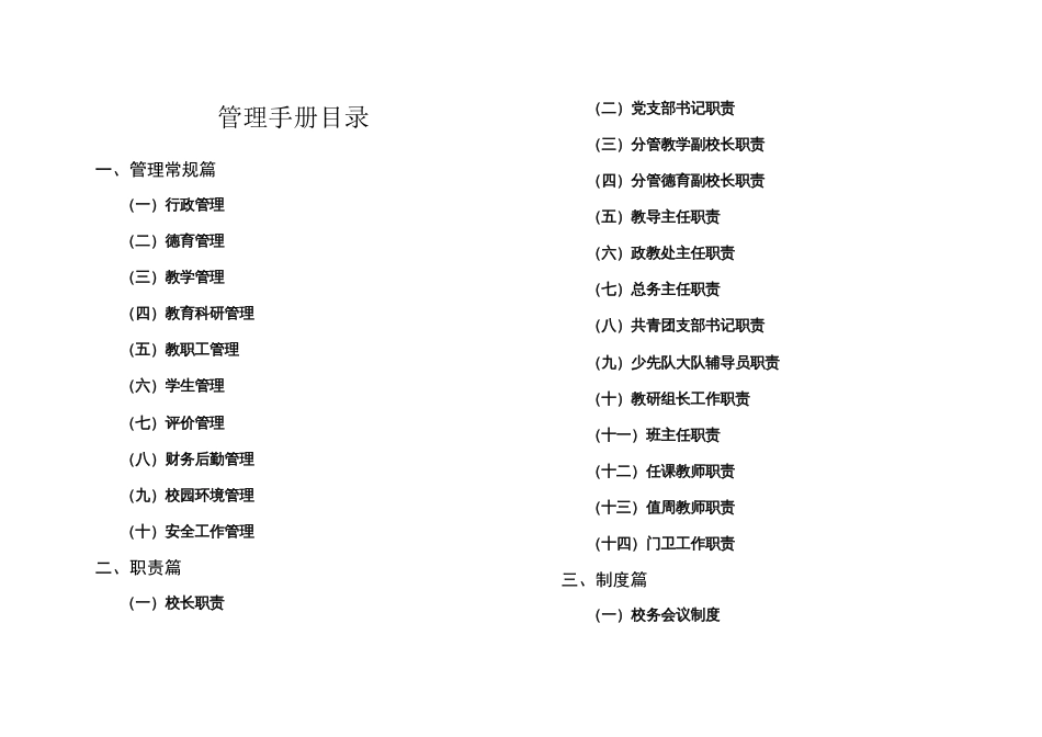 阳村中心校校长管理手册_第1页