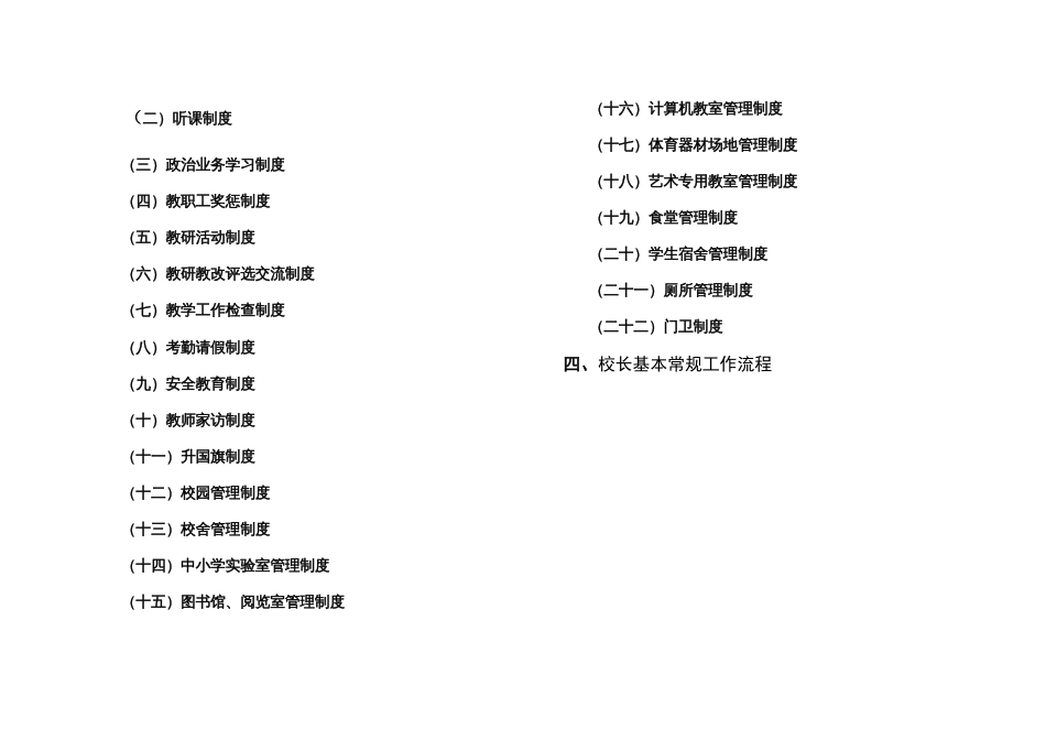 阳村中心校校长管理手册_第2页