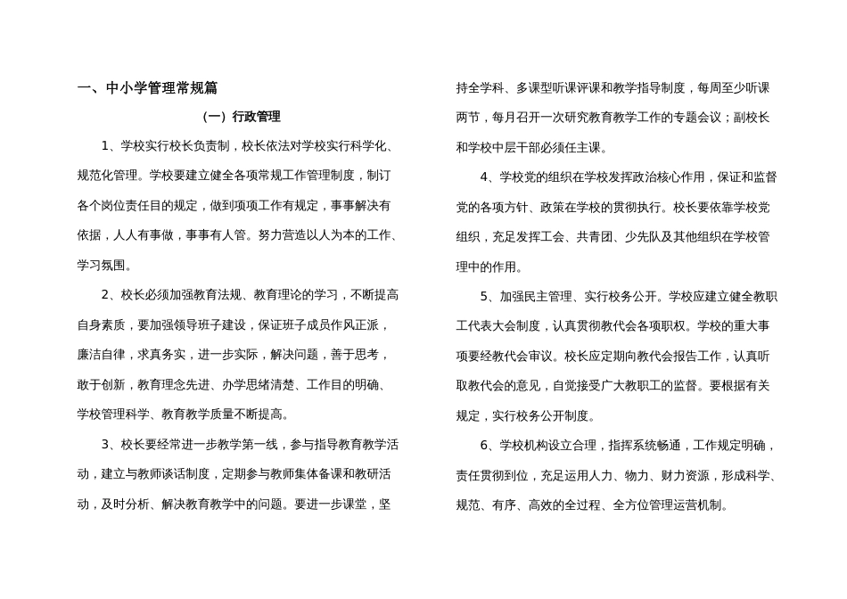 阳村中心校校长管理手册_第3页