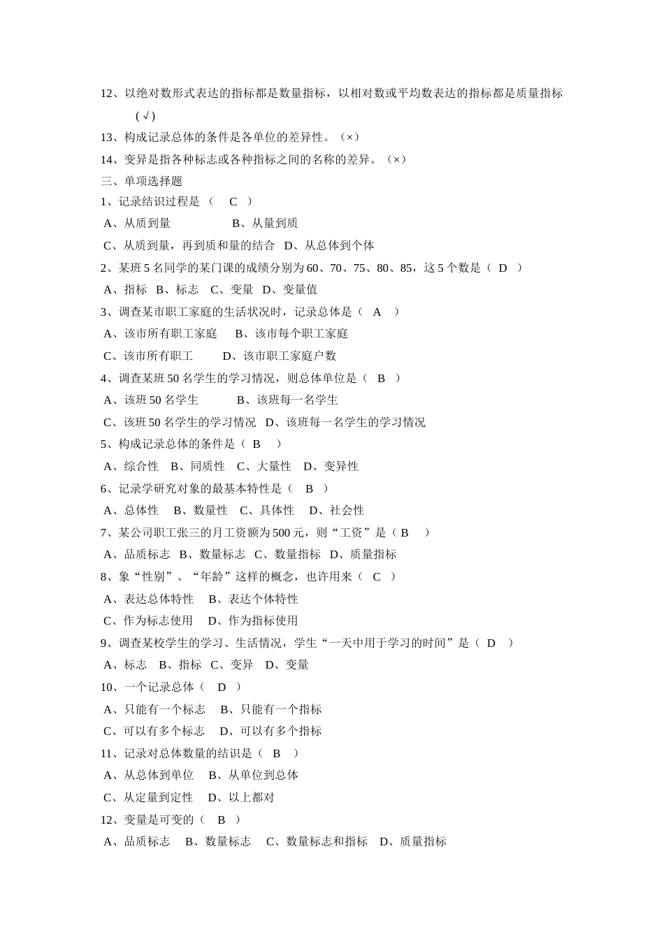 2023年统计学试题库含答案_第2页