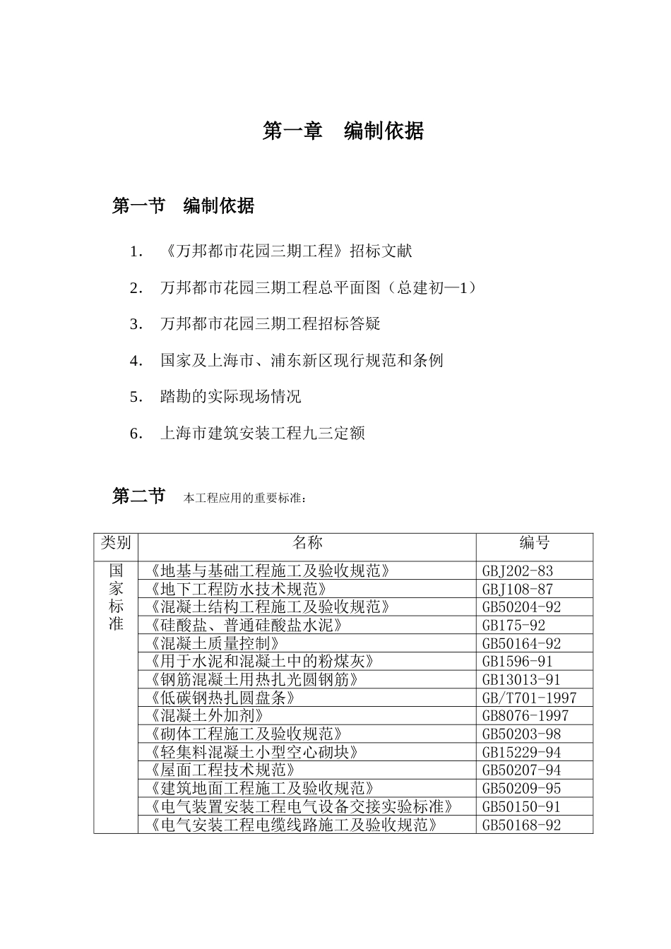 施工组织设计中建三局_第1页