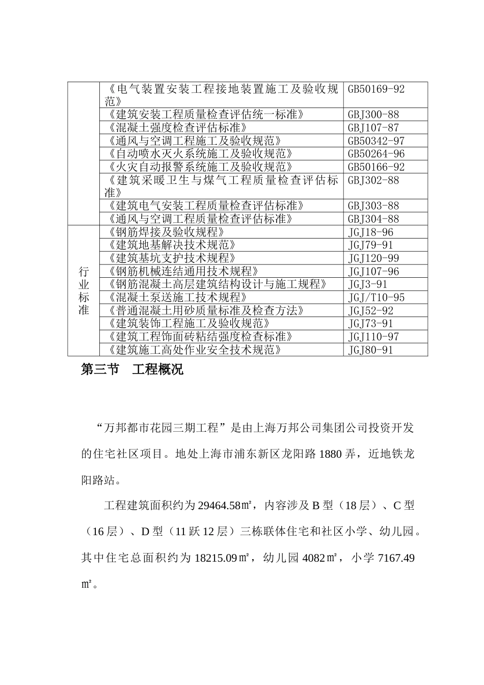 施工组织设计中建三局_第2页