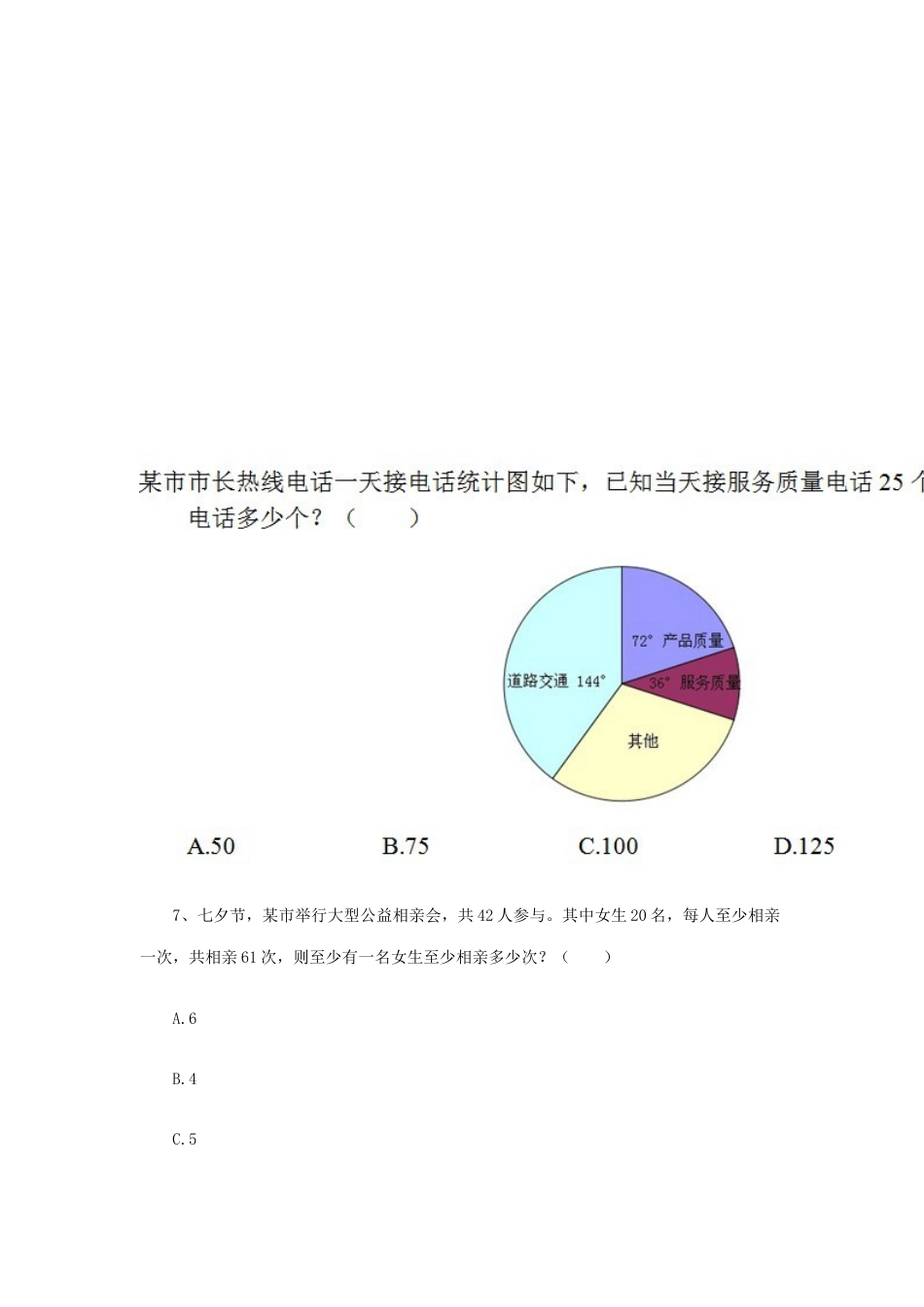 2023年吉林省公务员录用考试行测真题及参考答案甲级_第3页