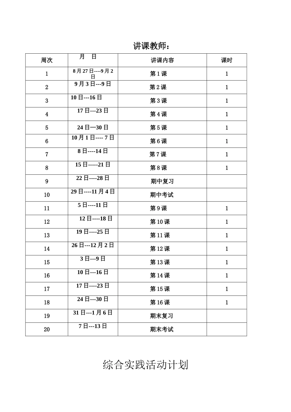 2023年八年级上综合实践教案全套_第2页