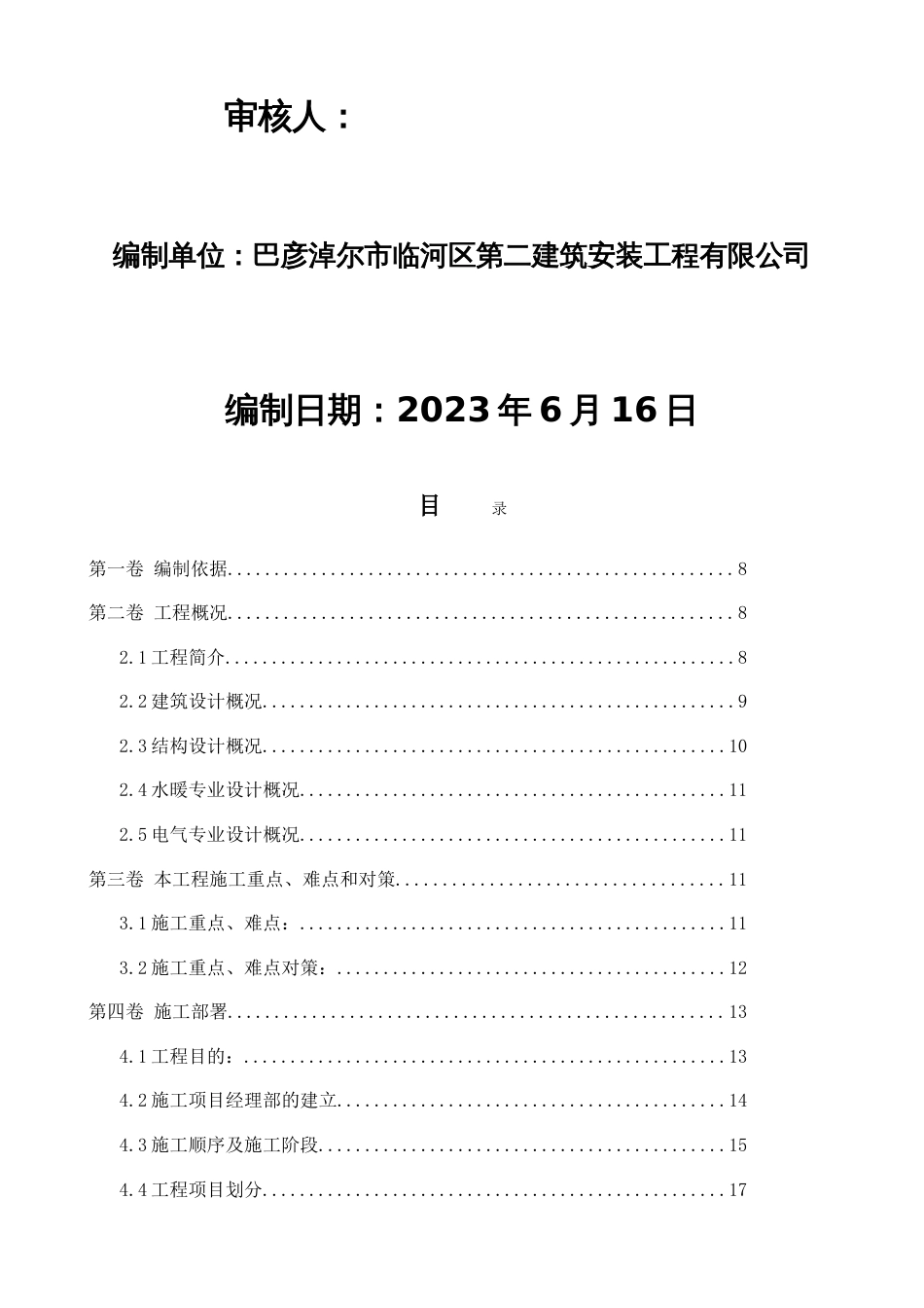 地税分局的施工组织设计_第2页