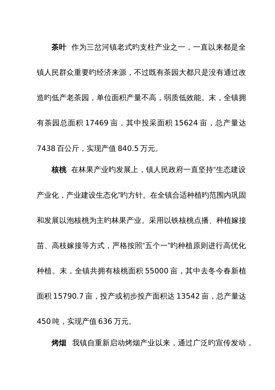 三岔河镇产业发展规划_第3页