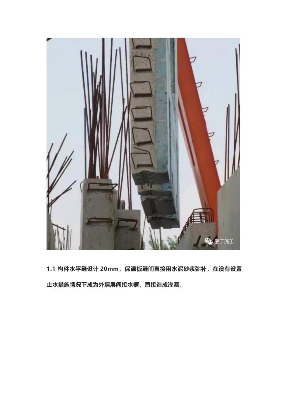 条装配式建筑常见施工质量通病及防治措施_第3页