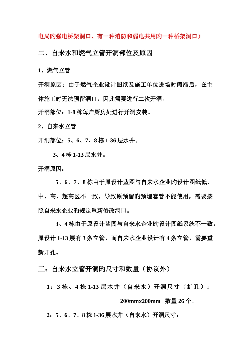 昆海地块七十期自来水开洞补洞和燃气强弱电井补洞方案_第3页