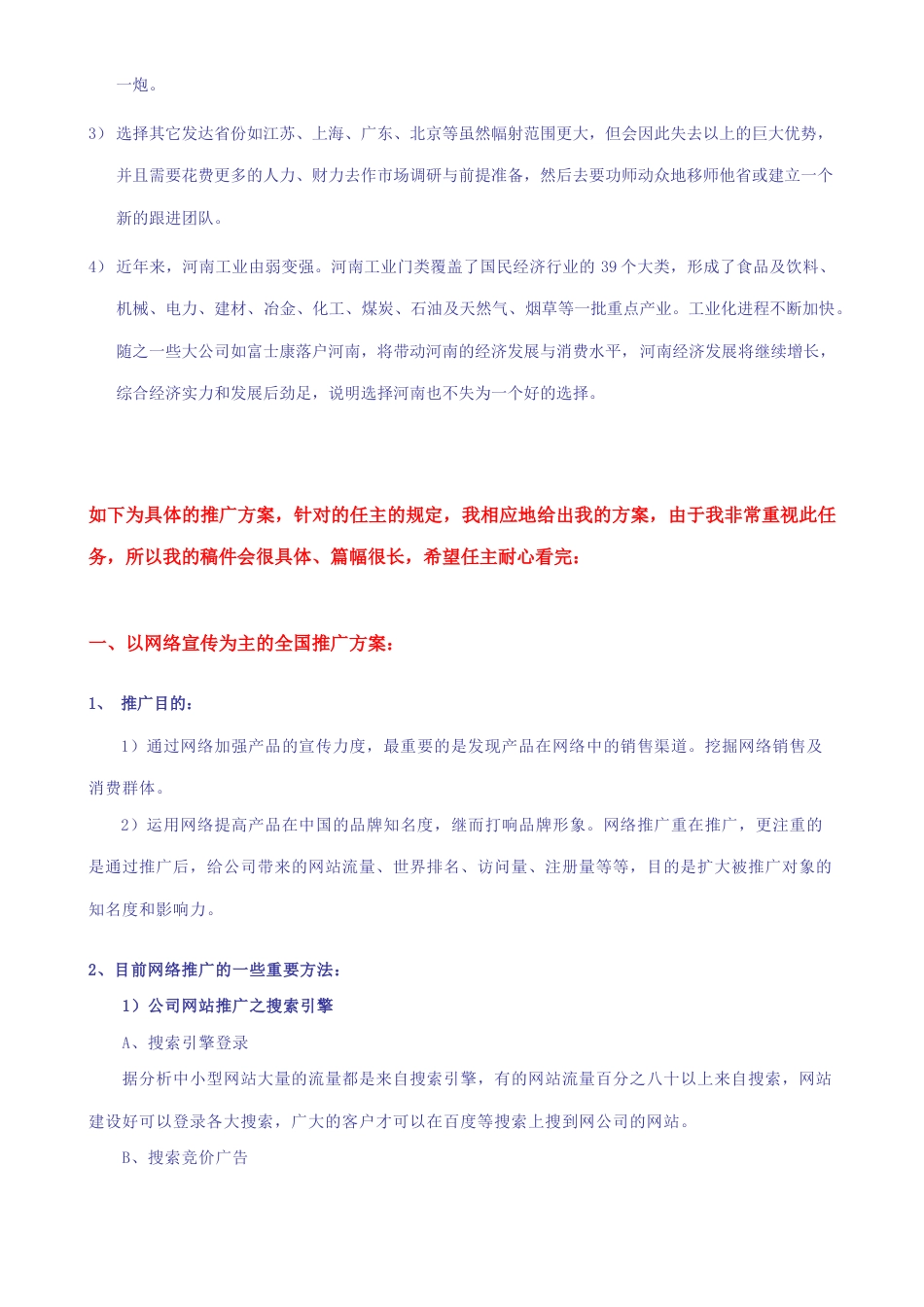 饮料新品上市推广方案_第2页