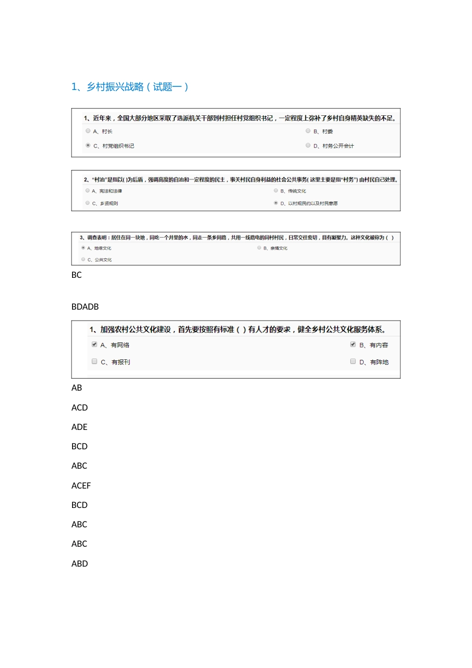 2023年乡村振兴战略公需课答案_第1页