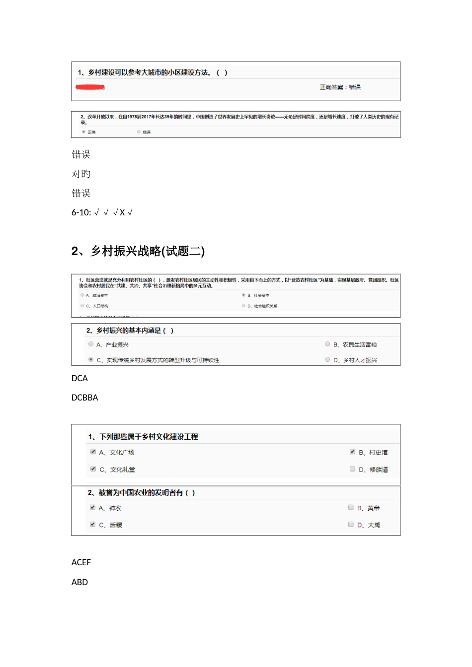 2023年乡村振兴战略公需课答案_第2页