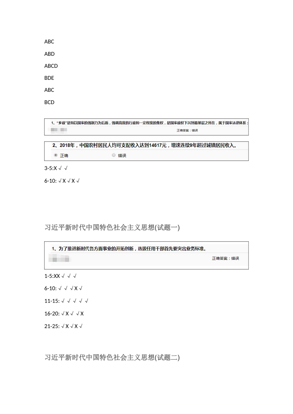 2023年乡村振兴战略公需课答案_第3页