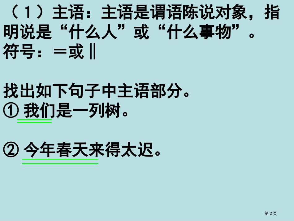 划分句子成分符号方法公开课获奖课件_第2页