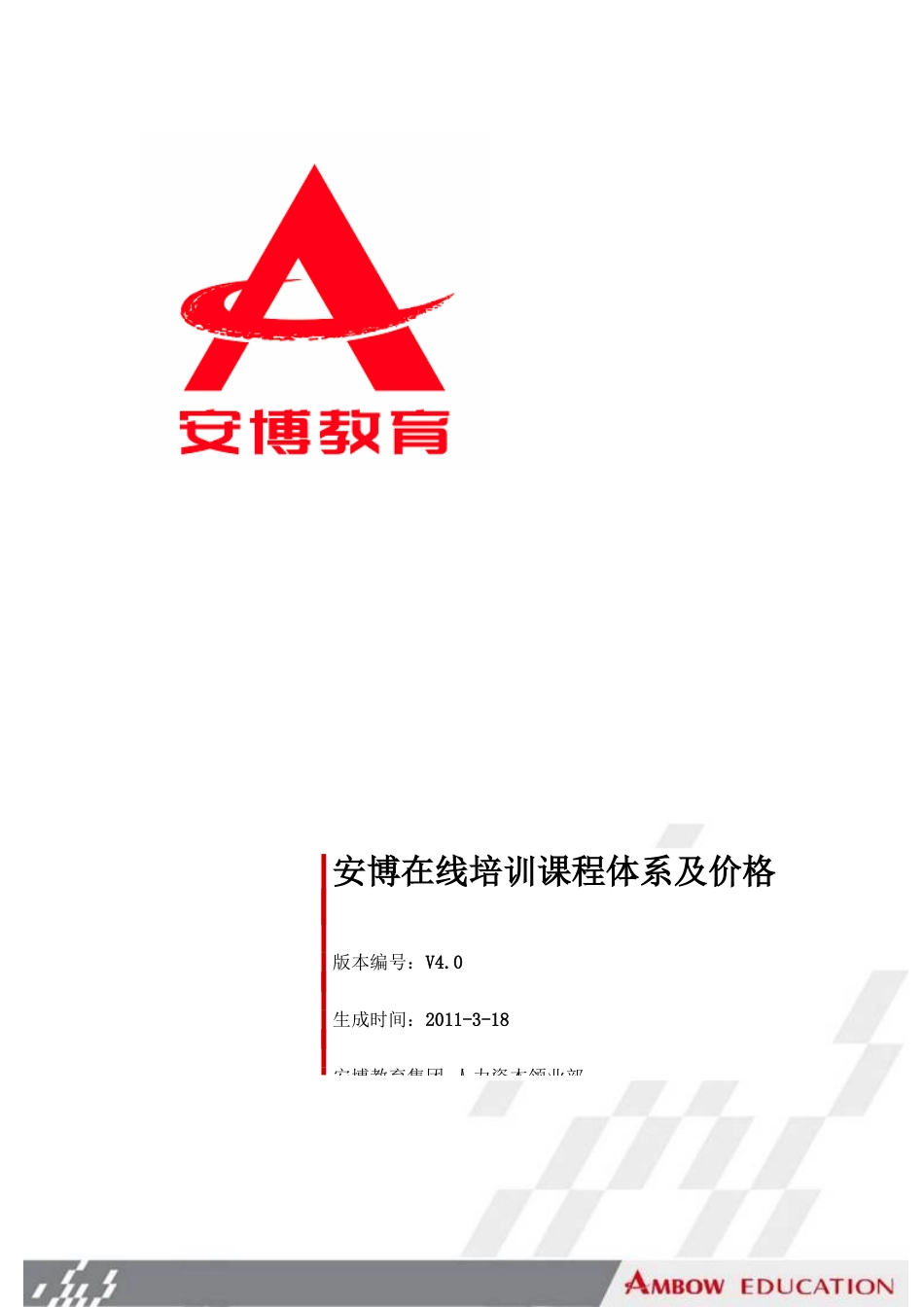 企业商学院课程体系_第1页