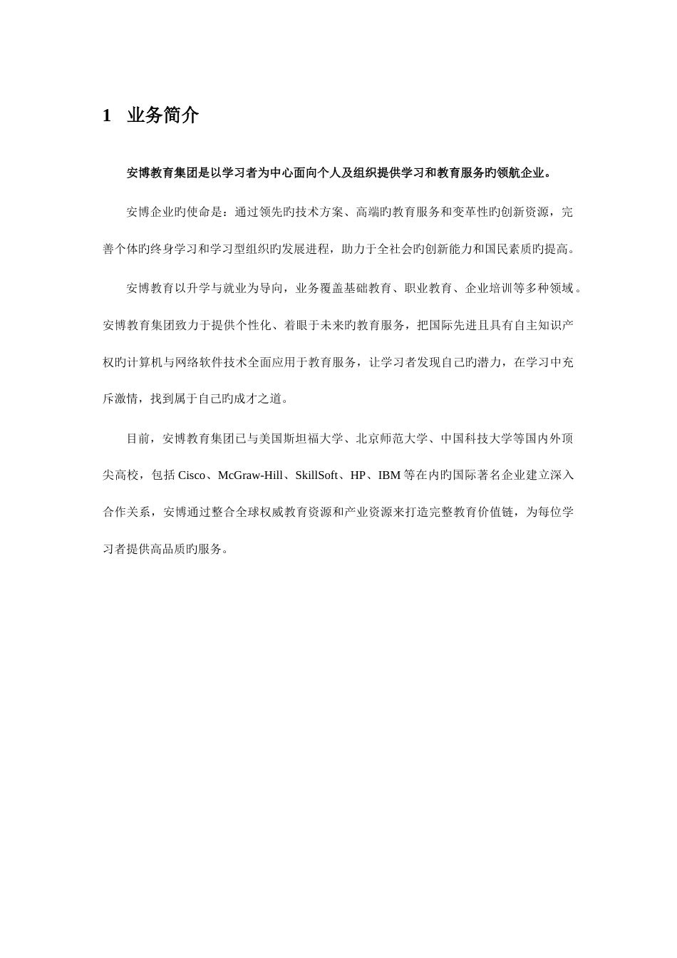 企业商学院课程体系_第2页