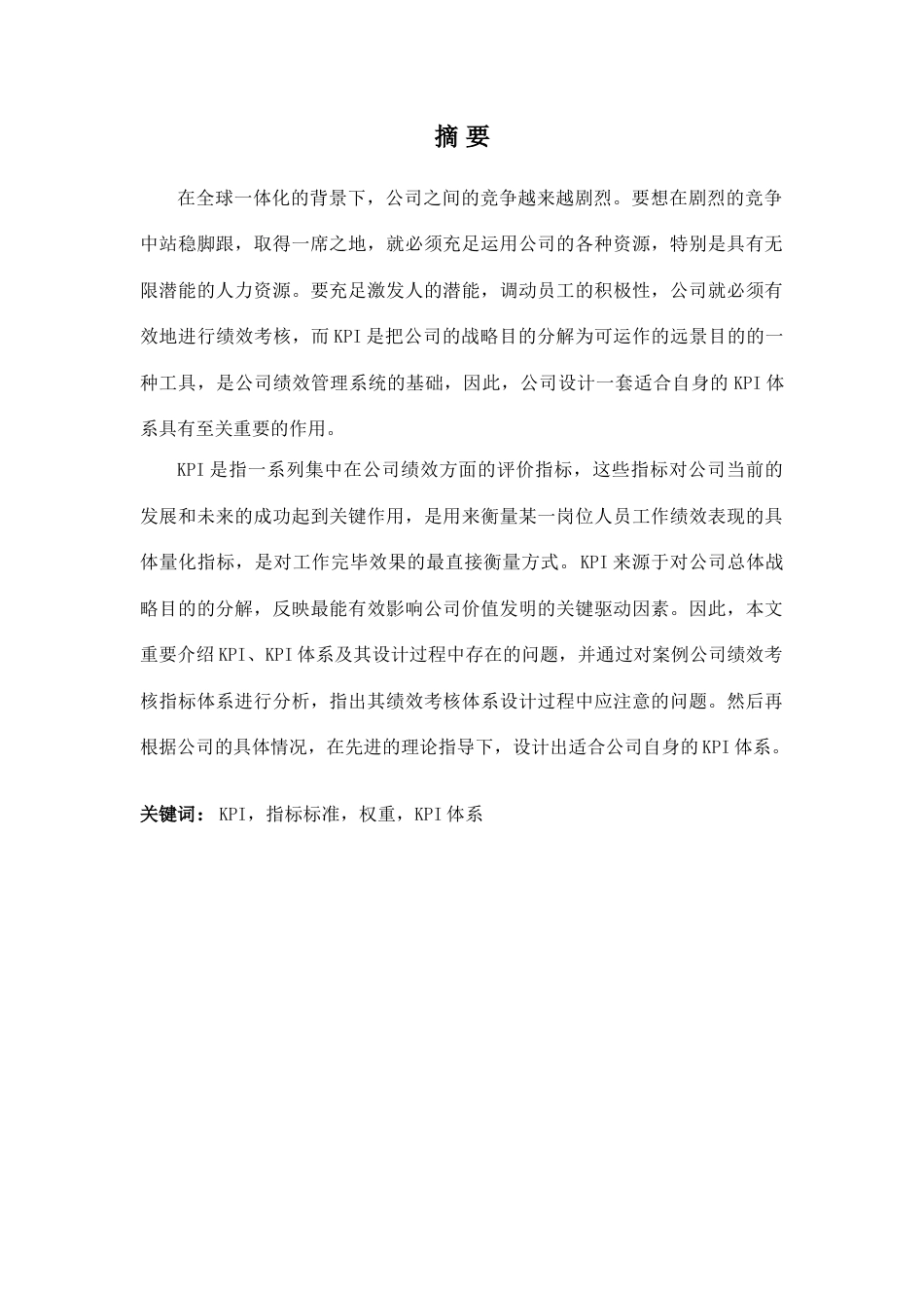 企业员工关键绩效考核指标体系设计_第1页