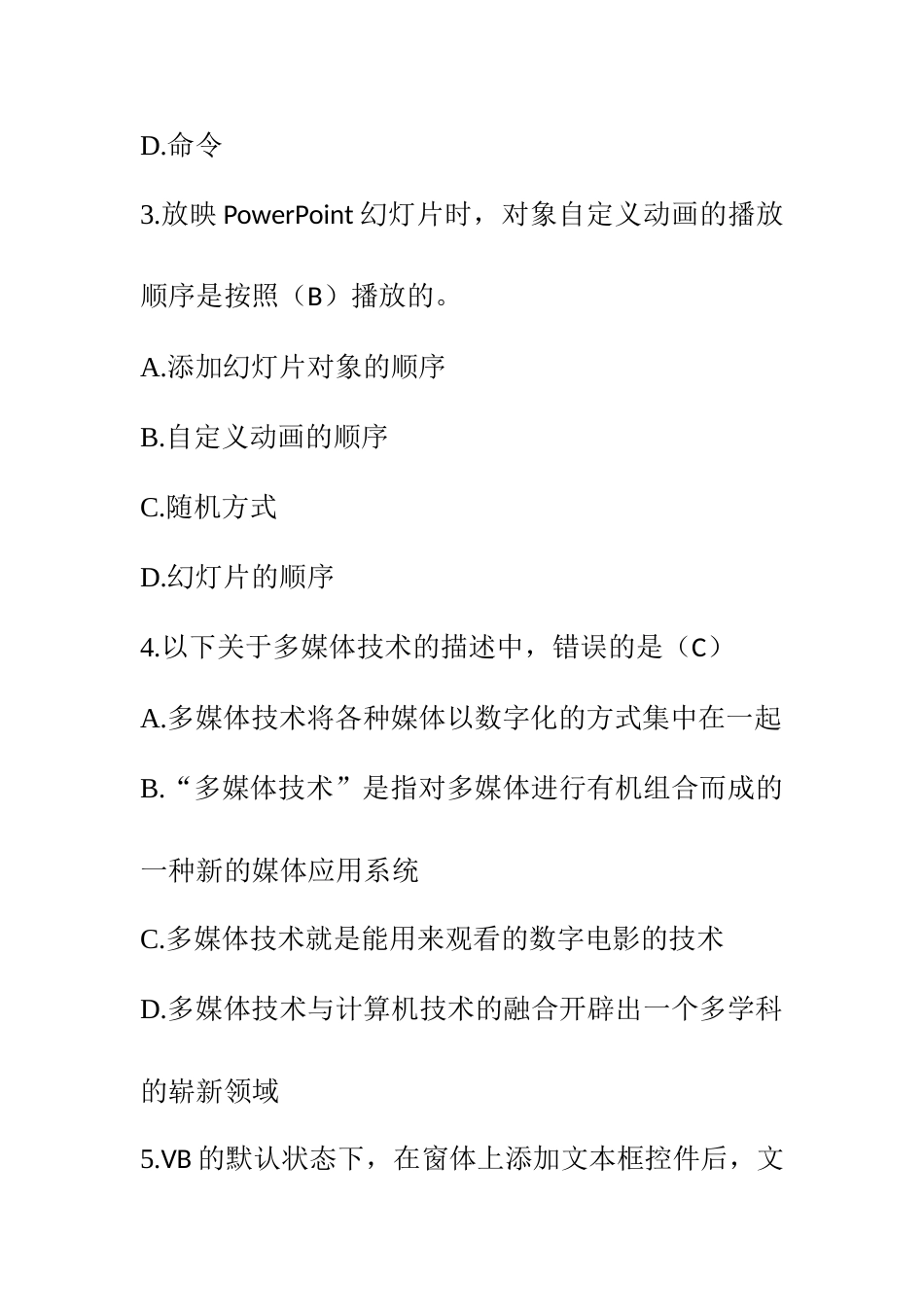 2023年宁夏信息技术模拟考试选择判断题库前_第2页